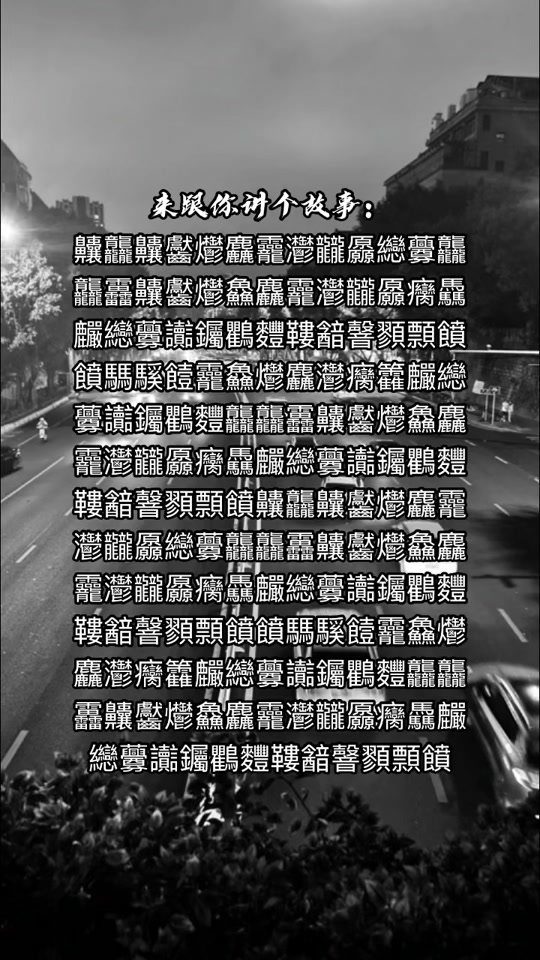 包含qq?|[x?W??媺嬲鮰?9☉??苻脷Xh.M鳉f槖饃!IC呍?.C>伭^棣喏D?yd鰾譎剕的词条